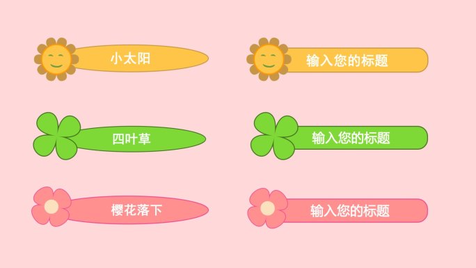 可爱卡通综艺字幕条