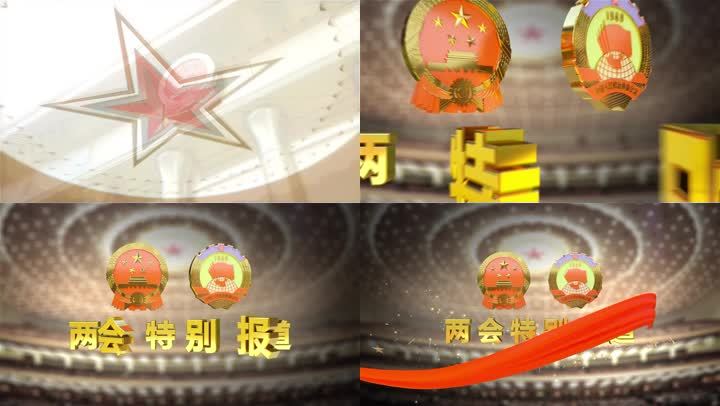两会特别报道
