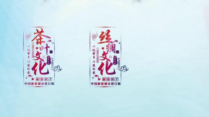 中国城市l旅游宣传字幕排版ae模板