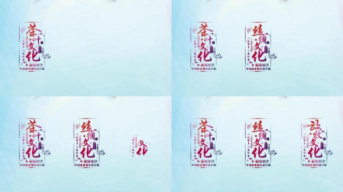 中国城市l旅游宣传字幕排版ae模板