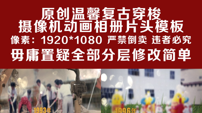 原创温馨复古穿梭摄像机动画相册片头模板