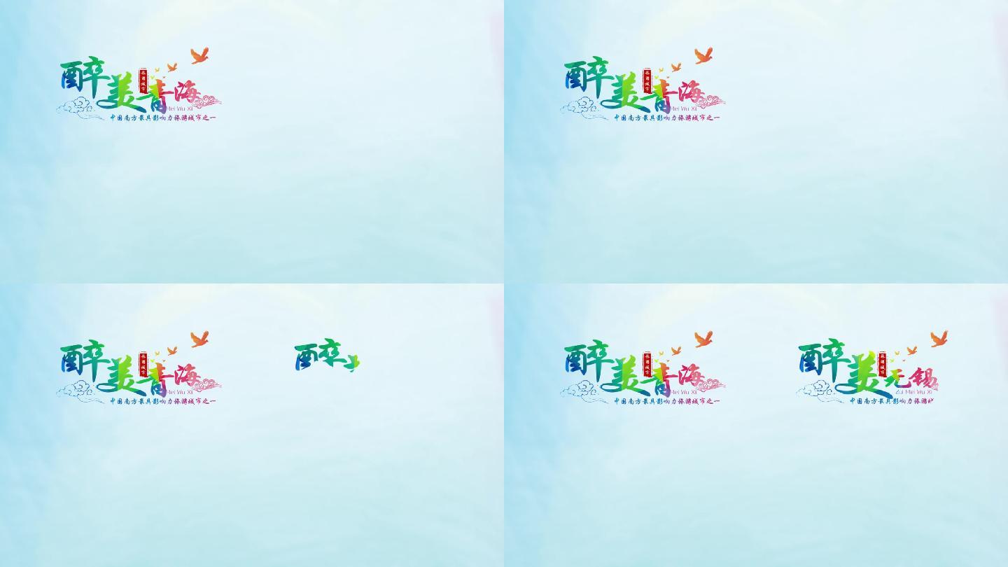 中国旅游城市设计排版字幕展示ae模板