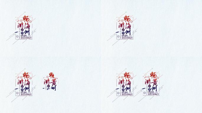 中国城市旅游字幕设计排版ae模板