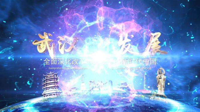 原创科技片头-武汉