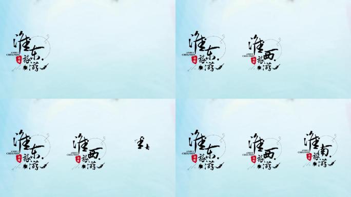 中国旅游城市景点设计排版字幕ae模板