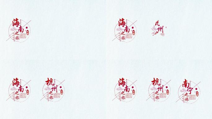 中国旅游城市宣传设计字幕排版