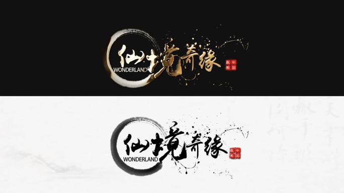 中国风金色水墨片头角标字幕