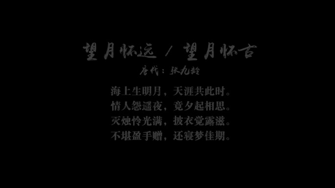 文章古诗水墨文字书法AE模板