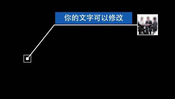 商务企业定点线条呼出的引导指示说明