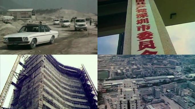 -改革开放-80年代 蛇口 深圳70年代