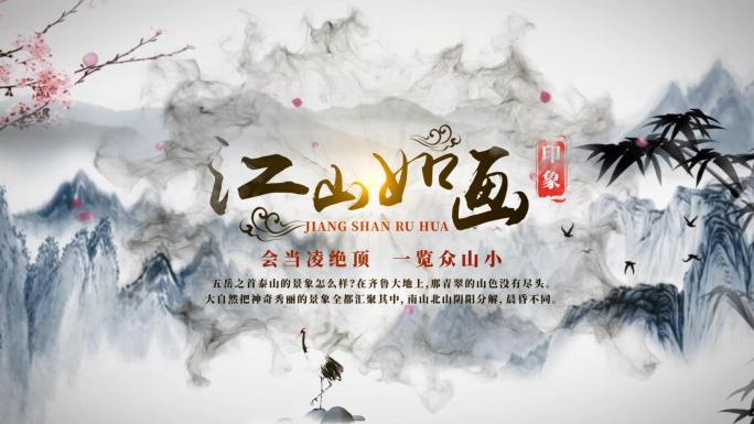 【原创】大气中国风水墨片头AE模板