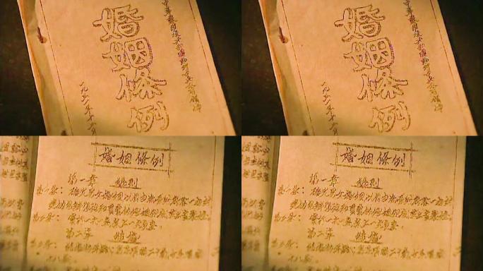 中国第一代婚姻法草稿【50年代】