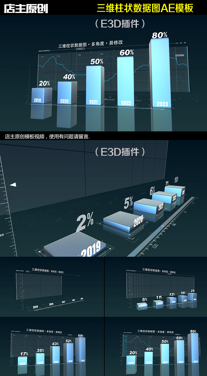 E3D柱状图表AE模板