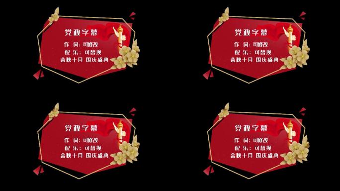 国庆中秋佳节双节字幕条节目桂花