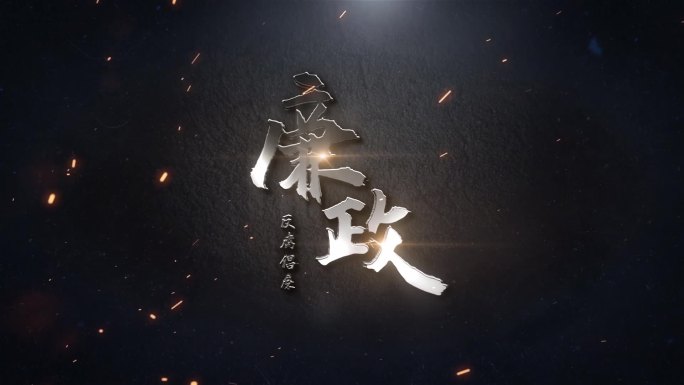 震撼标题文字