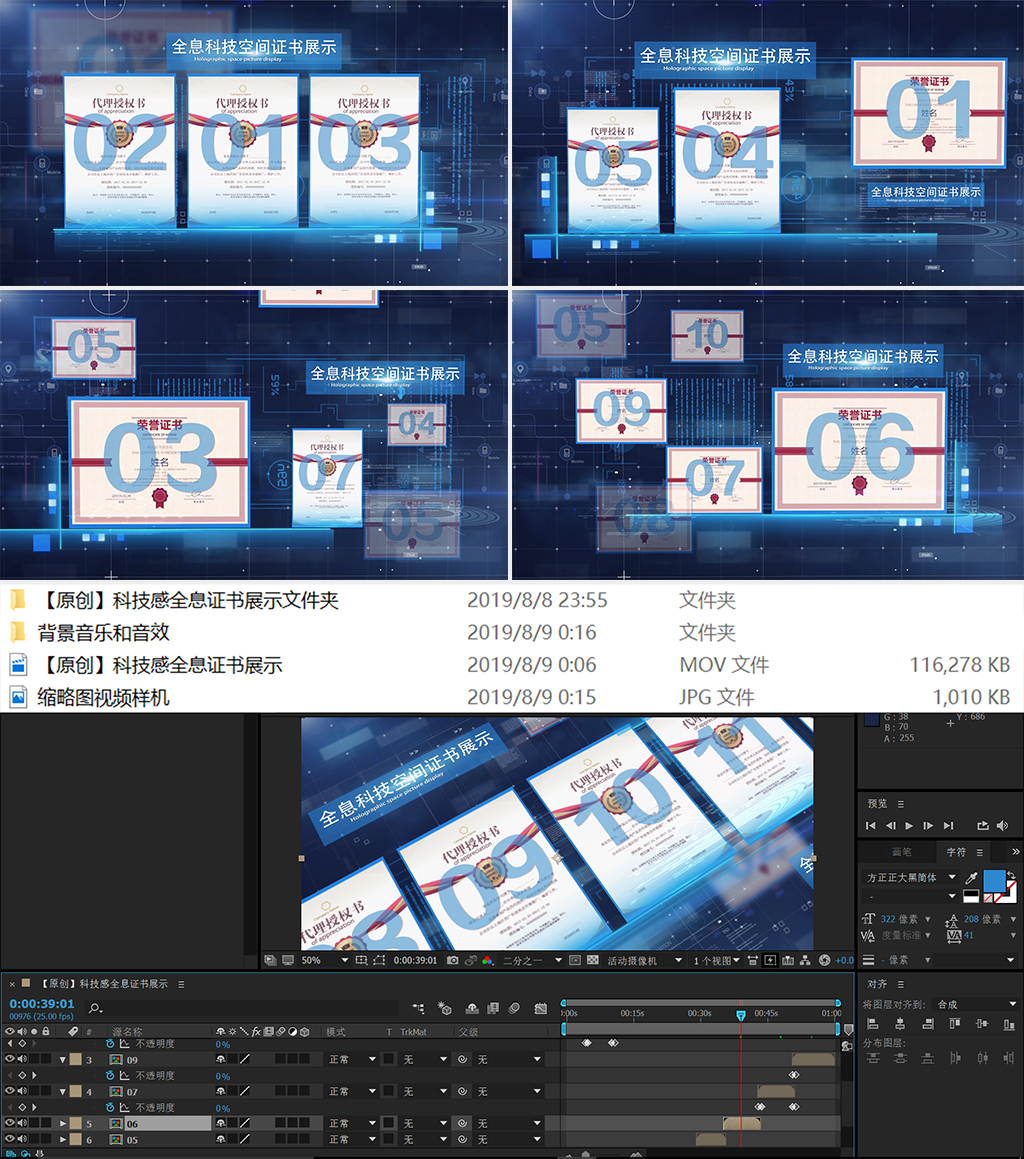 【原创】科技感全息证书展示