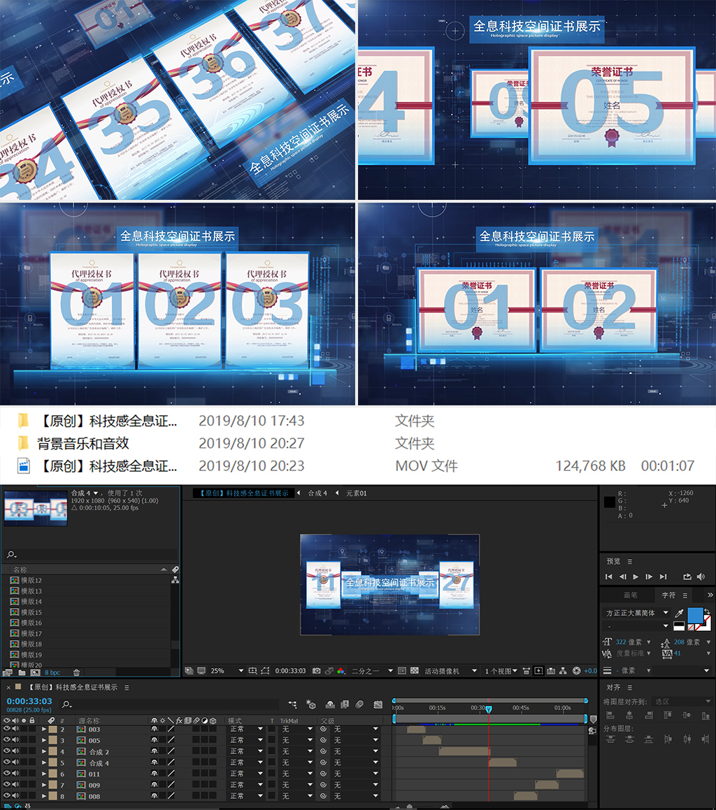 【原创】科技感全息证书文件展示