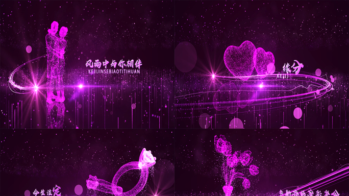 紫色粒子浪漫婚礼开场片头ae模板