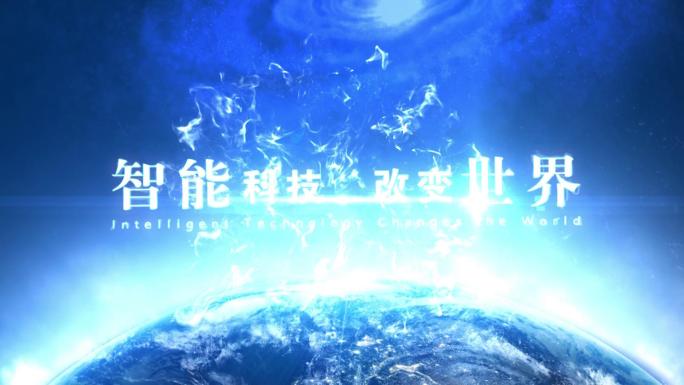 宇宙穿梭地球科技LOGO片头