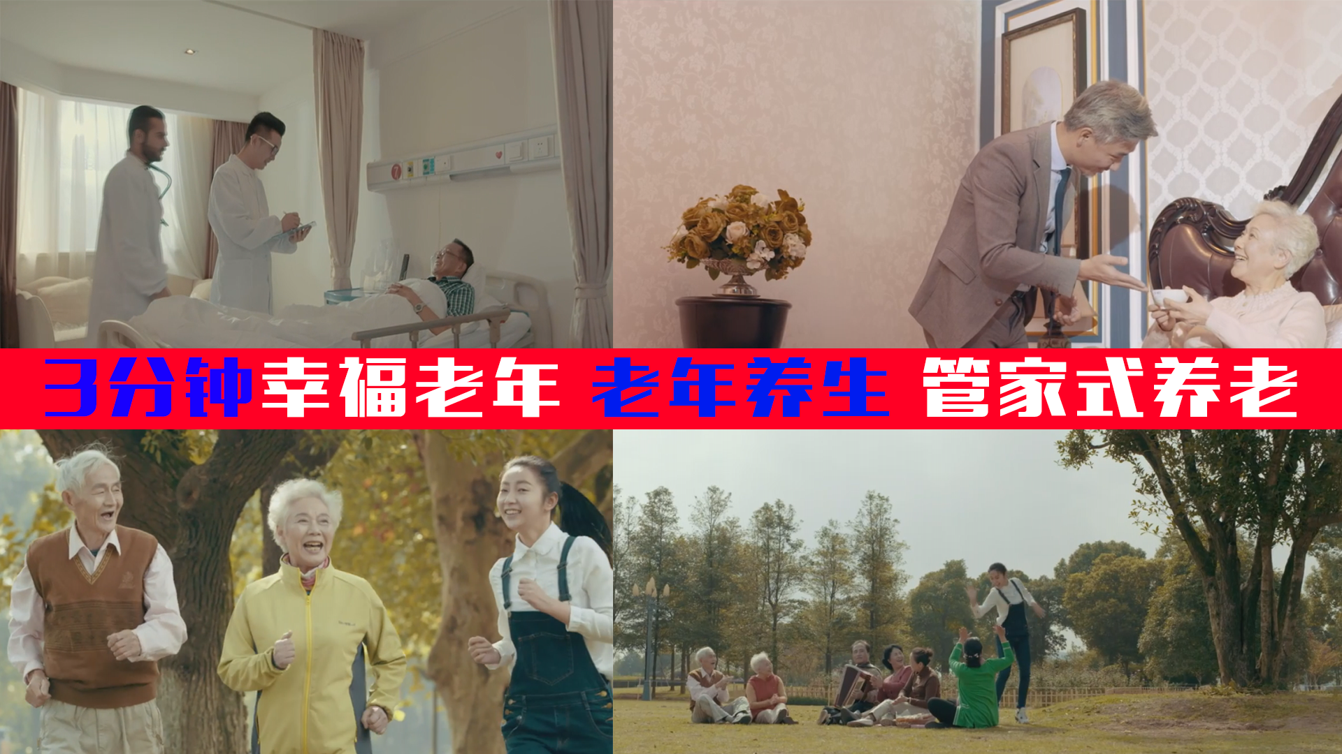 (强烈推荐)3分钟超长幸福老年各种素材