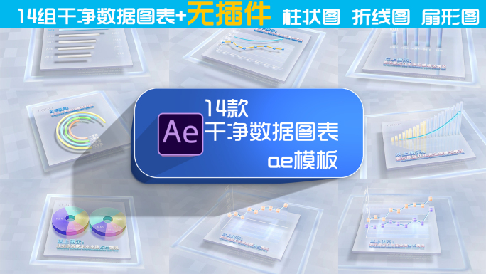 14组干净数据图表