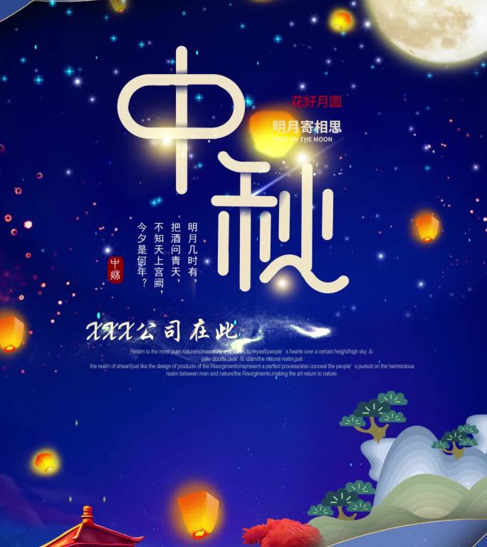 中秋节夜景赏月朋友圈小视频AE模板