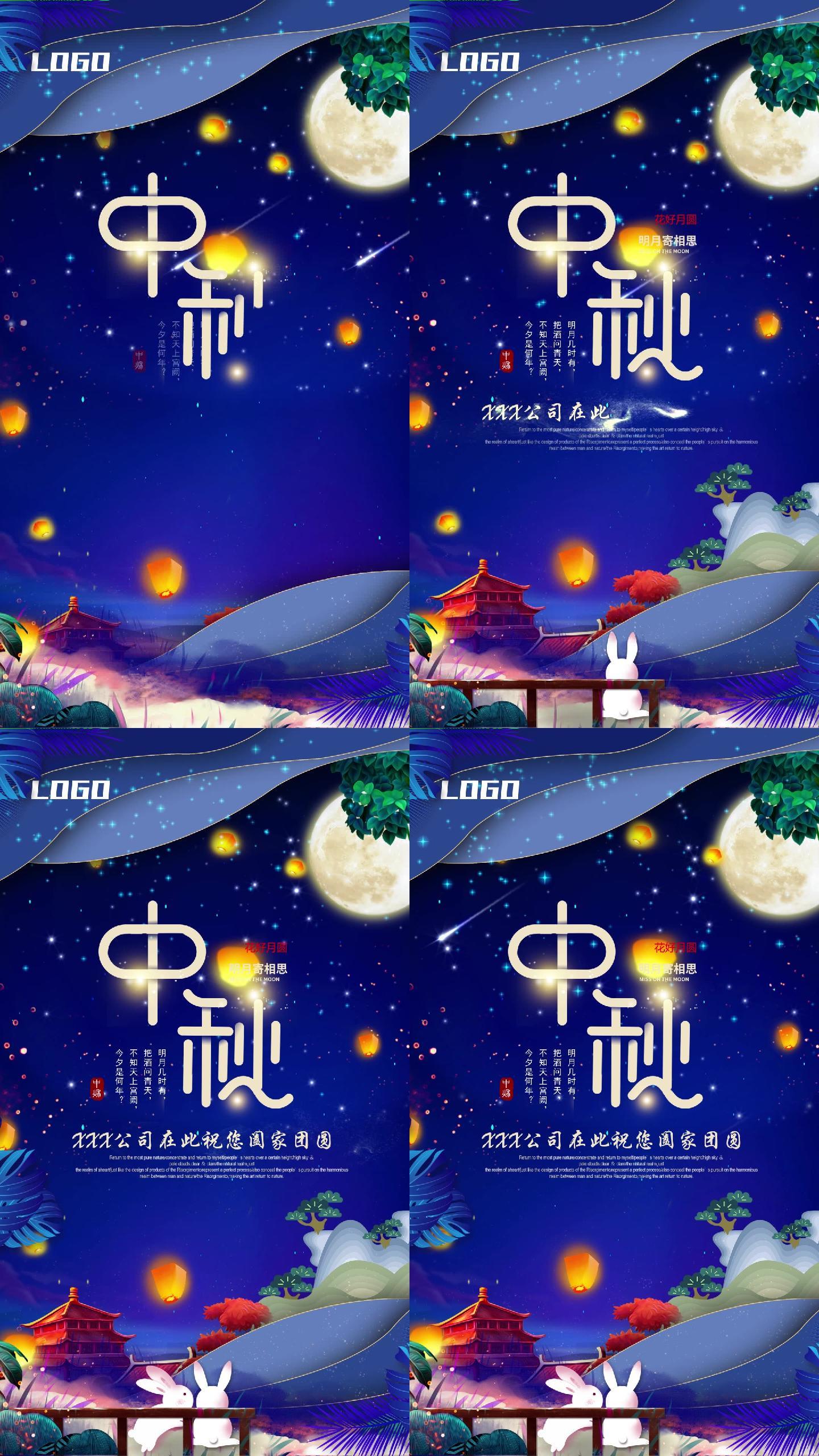 中秋节夜景赏月朋友圈小视频AE模板
