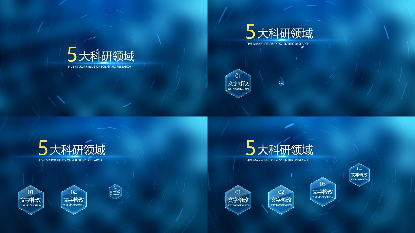 【5】蓝色科技分类结构板块模板