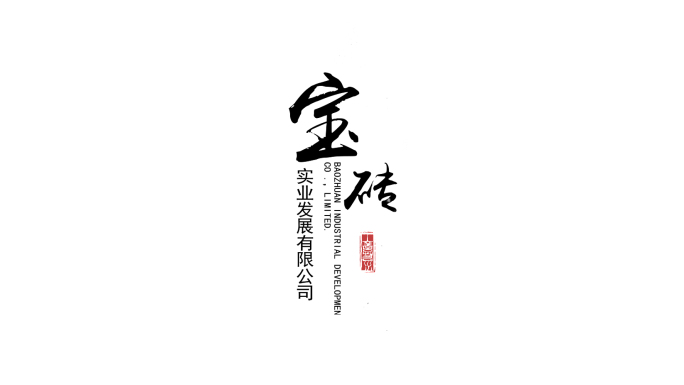 企业文字logo字幕条
