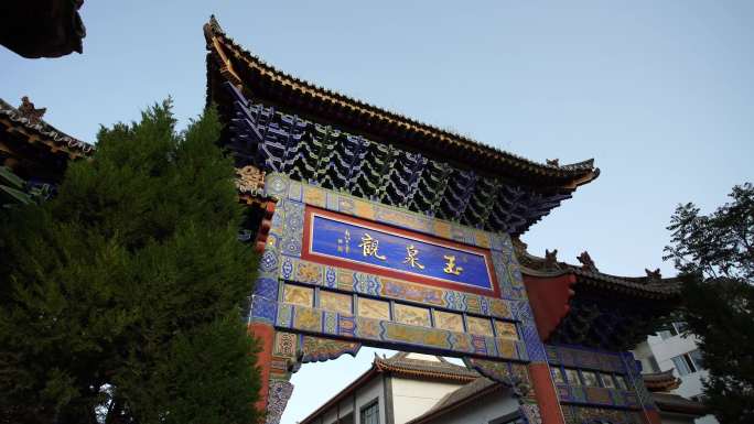 甘肃天水玉泉观中国传统建筑房屋牌楼