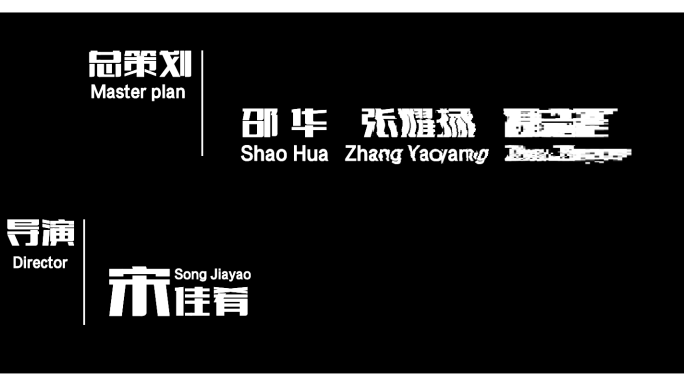 电影电视剧片头字幕条抖音科技感文字动画