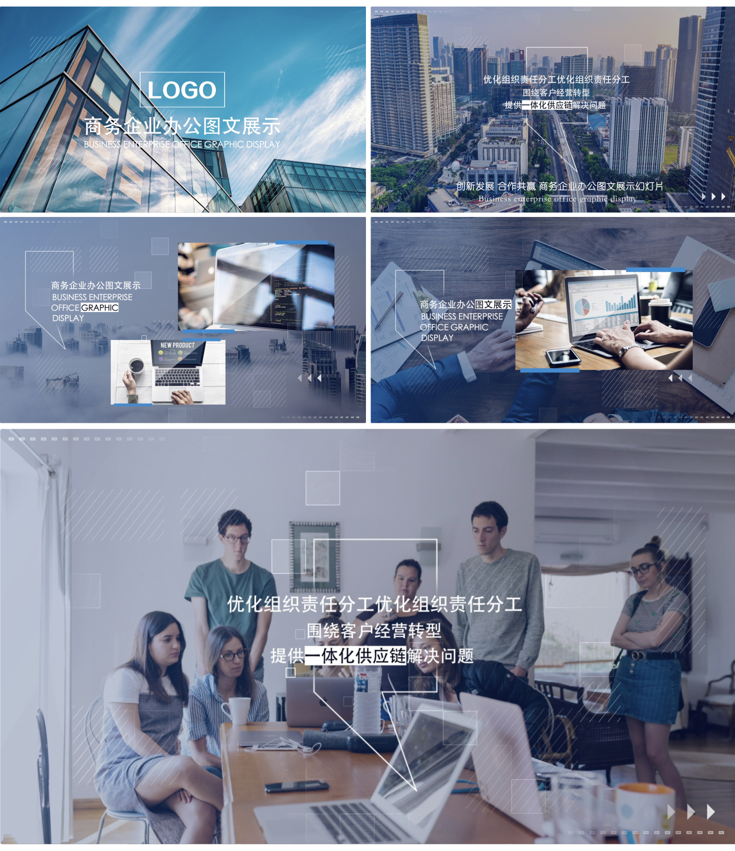 商务企业办公图文展示模版