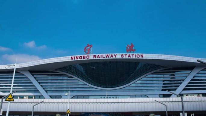 宁波火车站延时1