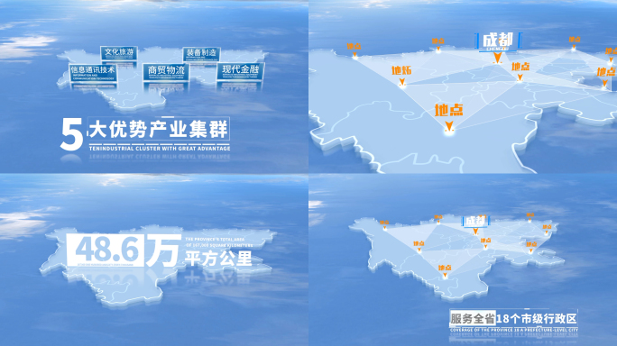 白色简洁清新地图区位系列之四川