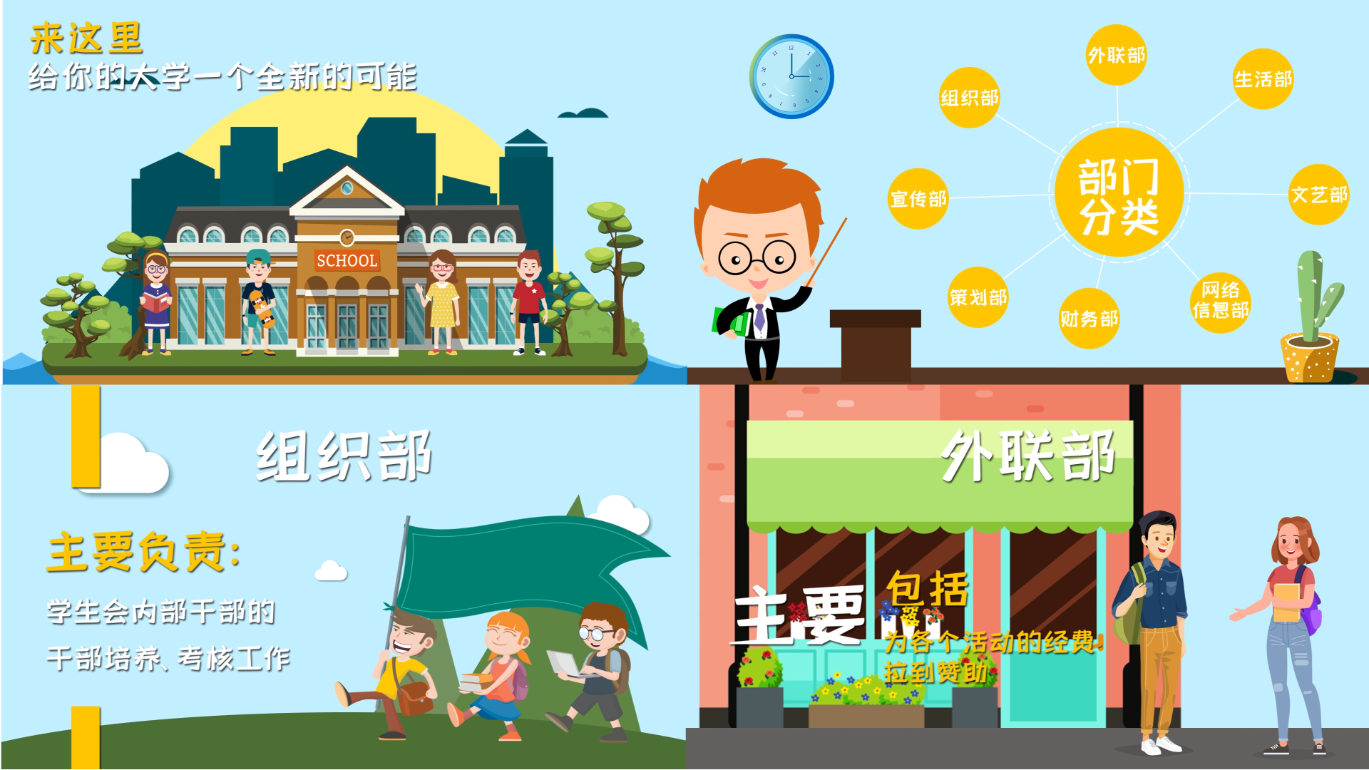 大学社团纳新MG动画宣传片头AE模板