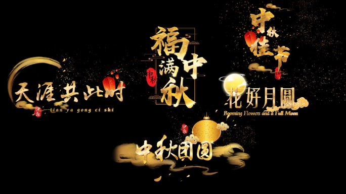 中国风金色粒子风沙字幕AE模板