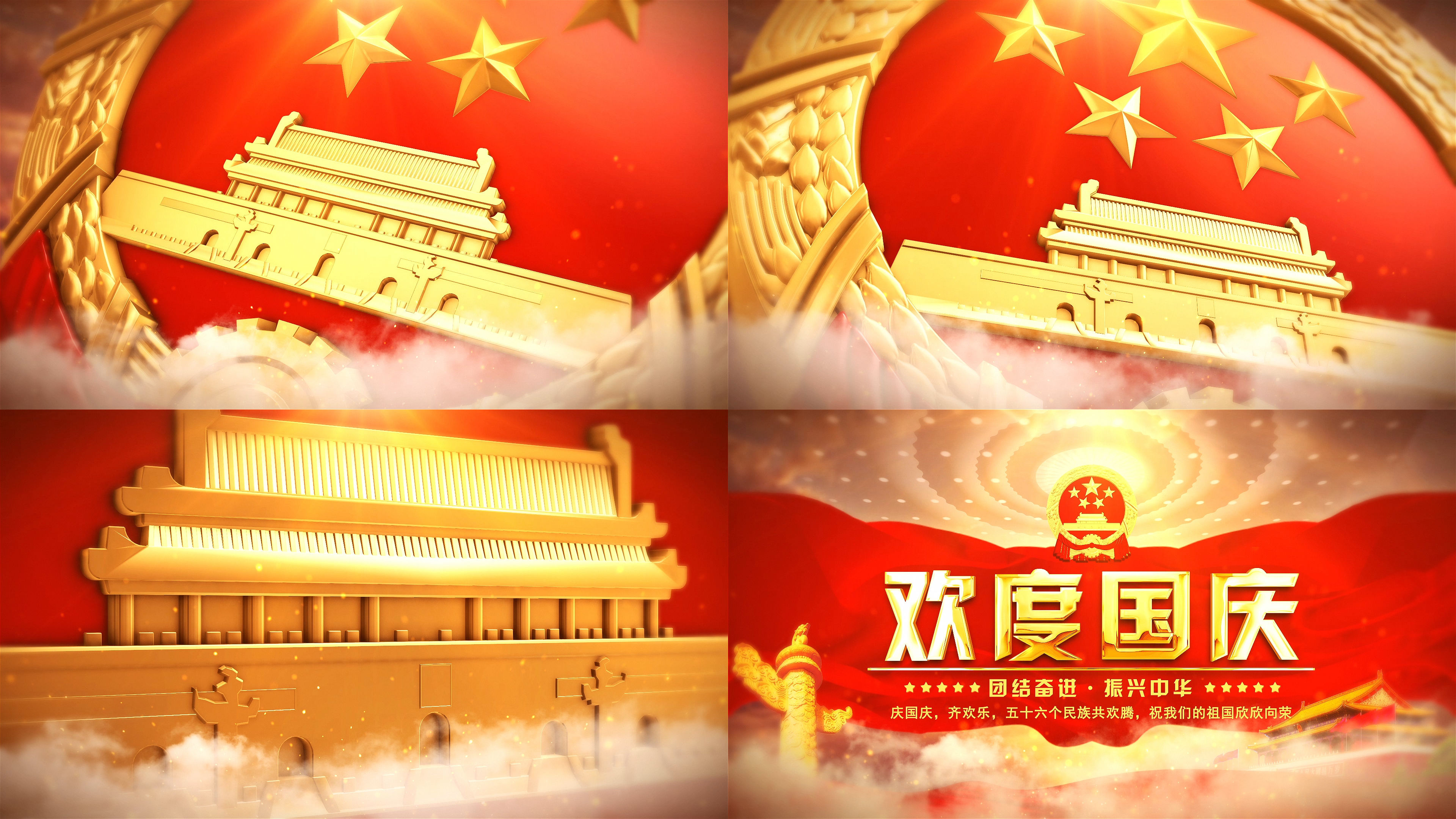 大气十一国庆节片头视频01