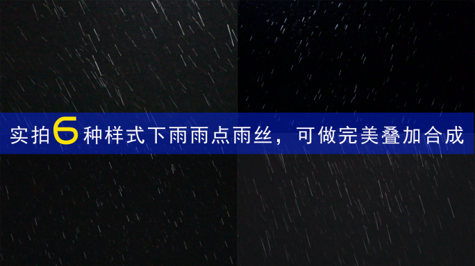 下雨雨点雨丝可叠加合成