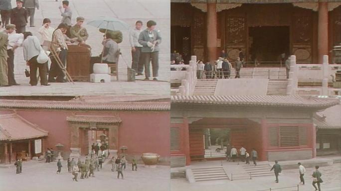 70年代北京老视频故宫参观