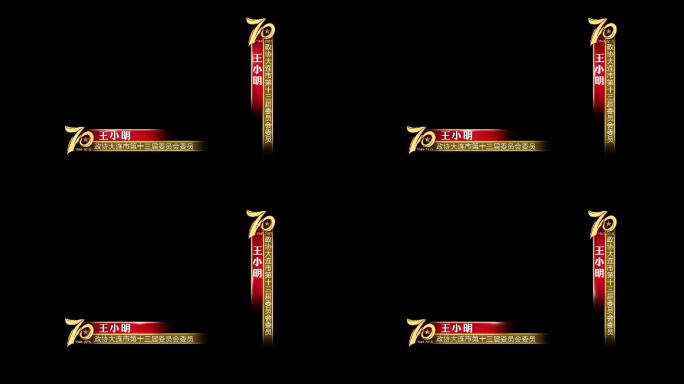 【原创】红色人名条字幕条节目