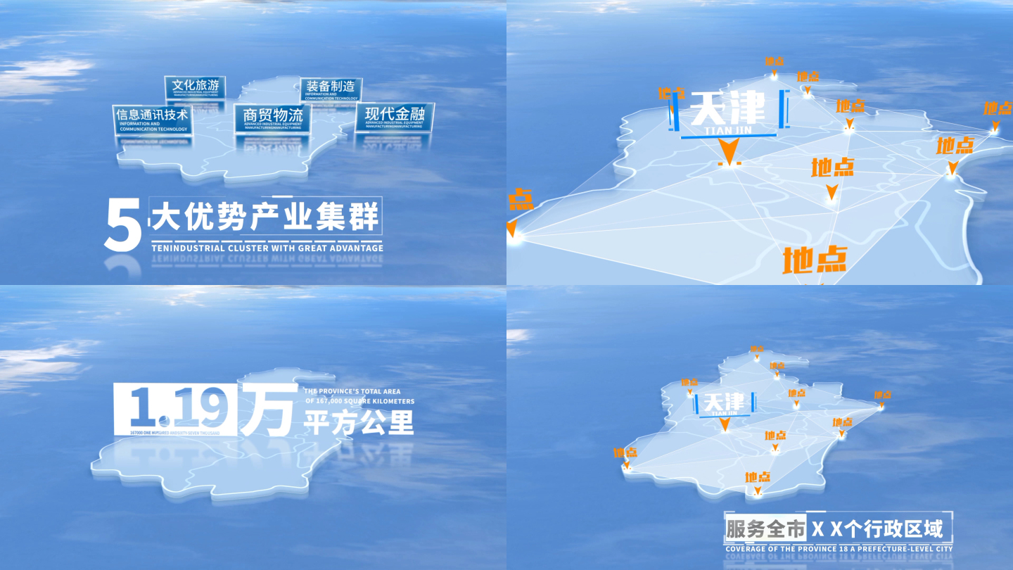 白色简洁清新地图区位系列之天津
