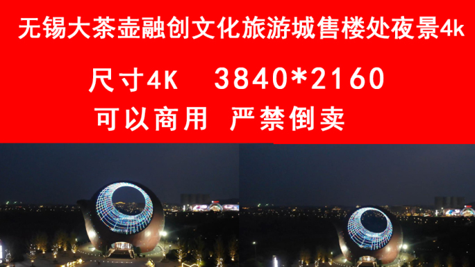 无锡大茶壶融创文化旅游城夜景4K素材