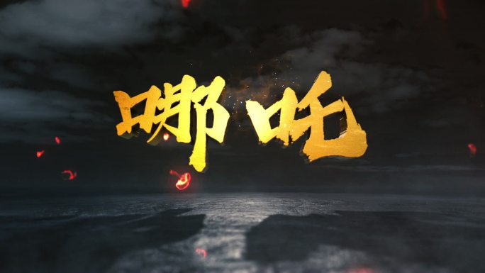 大气史诗LOGO动画