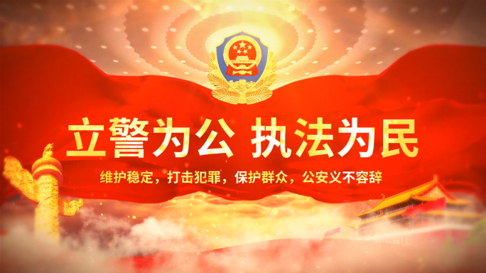 大气公安警察宣传片头会声会影模板