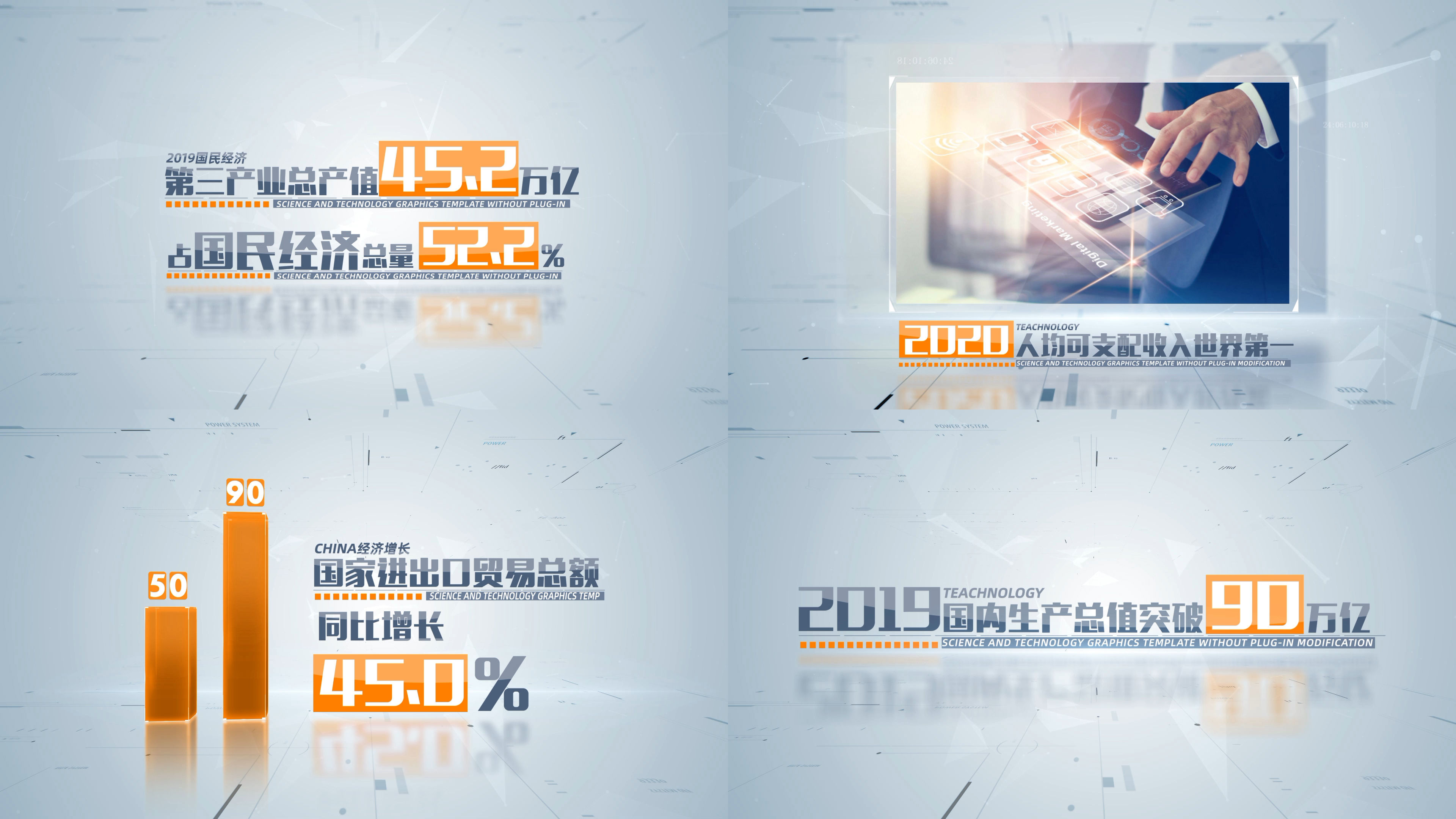 科技简洁企业数据图表字幕
