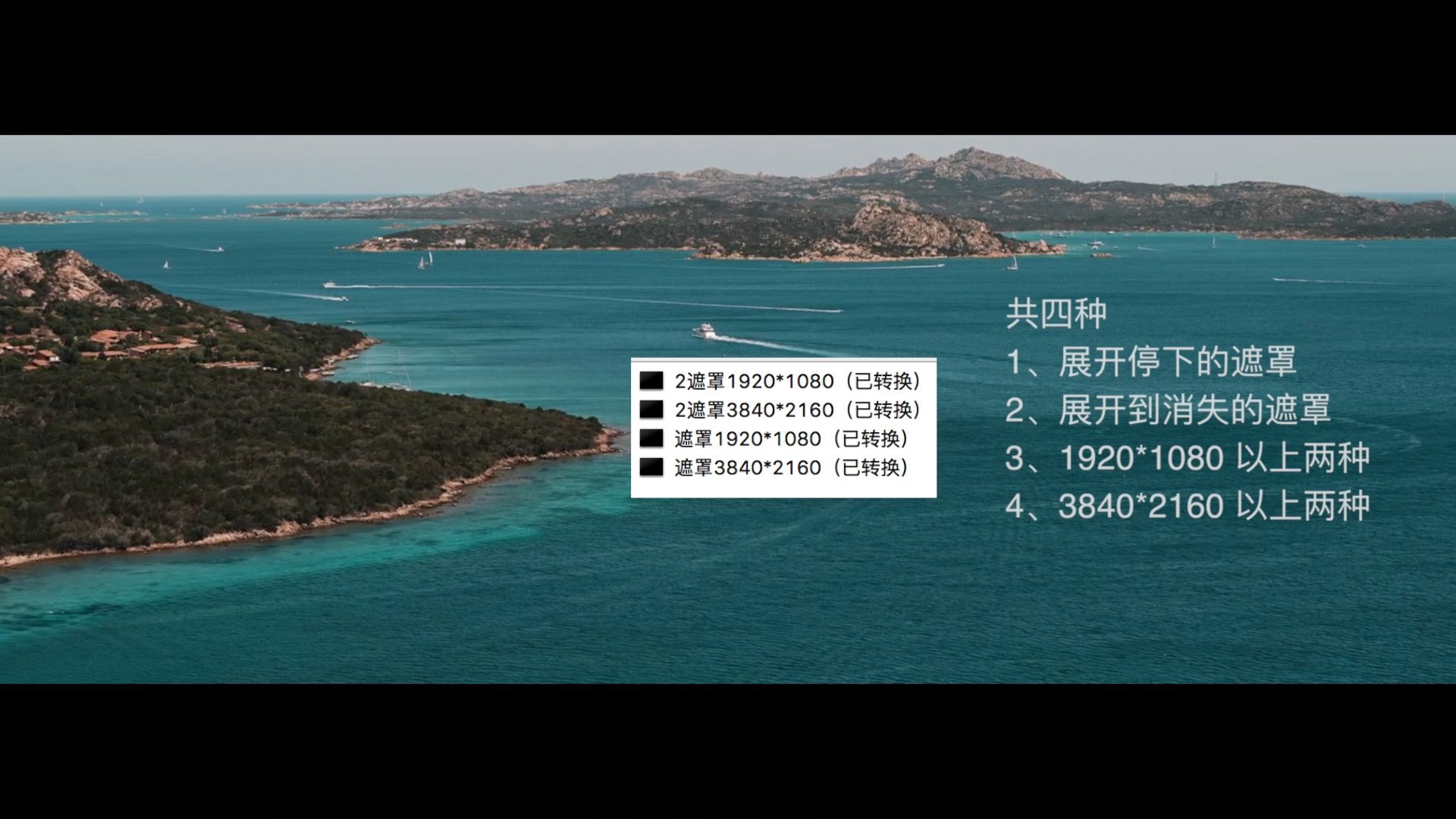 黑色遮罩开场片头