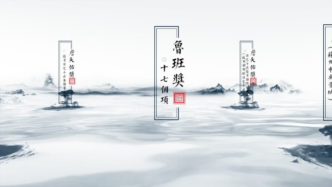 大气水墨片尾