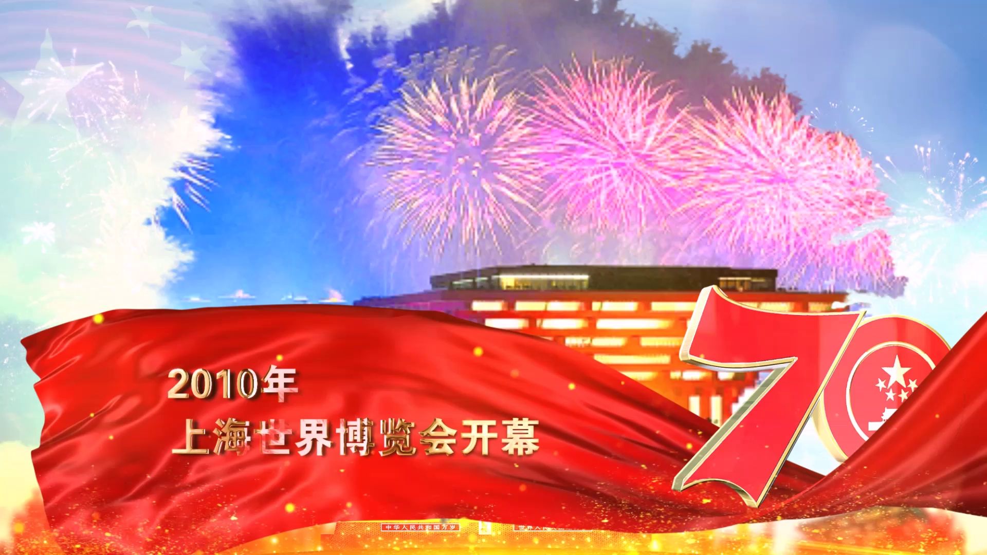 无需插件新中国成立70周年党政宣传