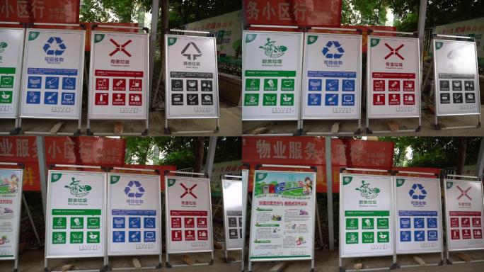 上海垃圾分类标识牌