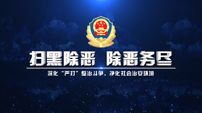 蓝色公安警察标题字幕片头视频